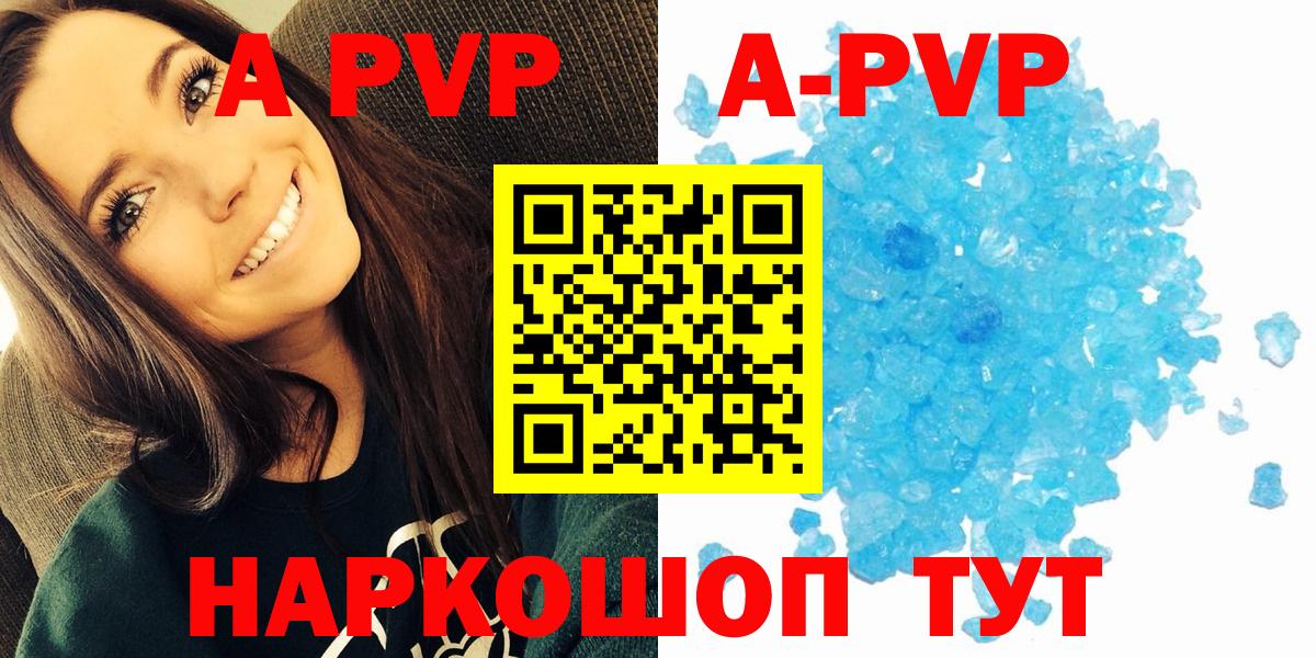 APVP Соль  A PVP Соль  Вход с VPN  цена   Кунгур  Alpha-PVP VHQ  Alpha PVP 