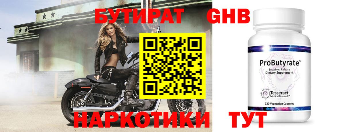 БУТИРАТ вода Кунгур