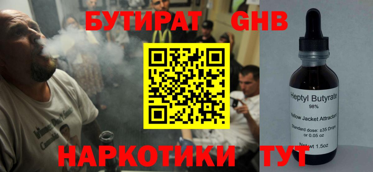 Бутират  БУТИРАТ буратино  Вход с VPN  Кунгур 