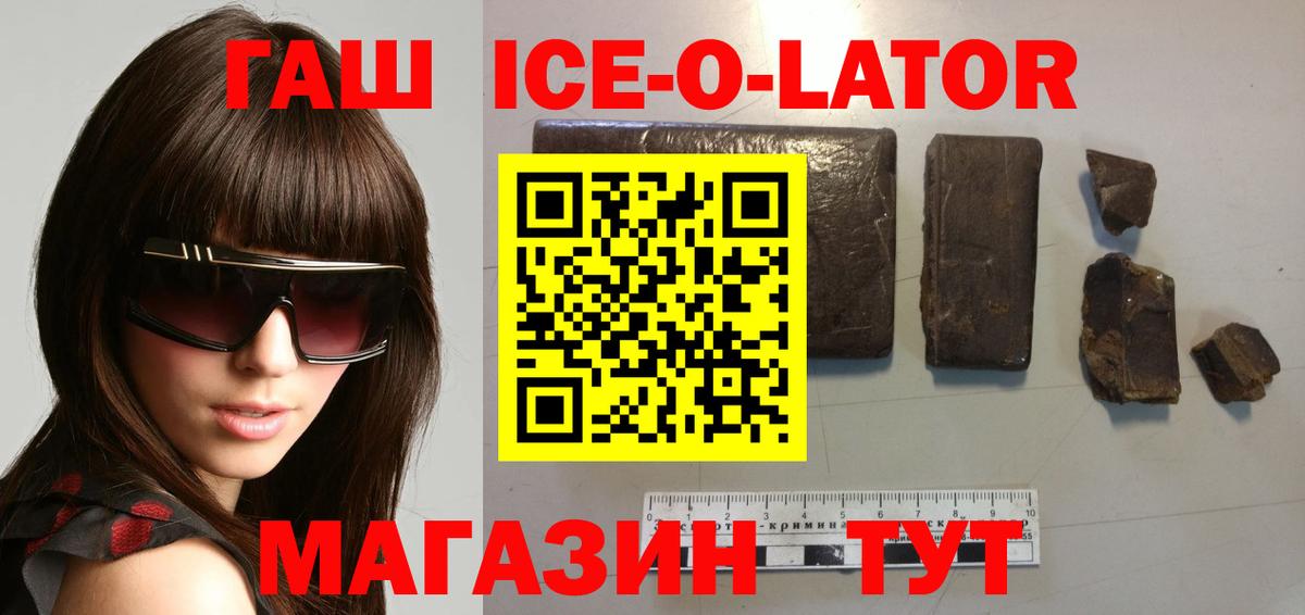 ГАШИШ Ice-O-Lator Кунгур
