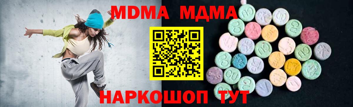 МДМА Molly  Вход с VPN  МДМА Molly  Кунгур 