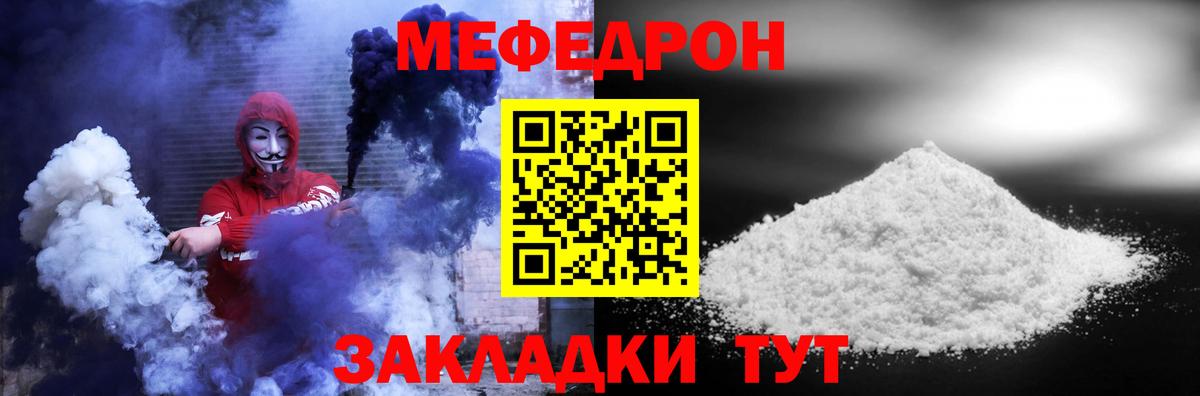 Мефедрон кристаллы Кунгур
